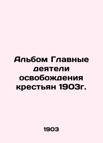 The main figures of peasant liberation 1903. In Russian (ask us if in doubt)/Al'bom Glavnye deyateli osvobozhdeniya krest'yan 1903g. - landofmagazines.com