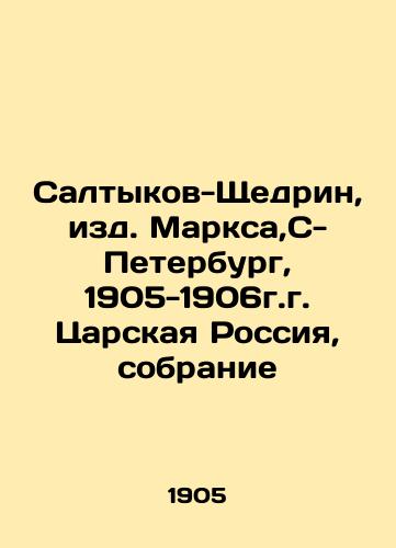 Saltykov-Shchedrin, Marx Publishing House, S-Petersburg, 1905-1906, Tsarskaya Russia, collection In Russian (ask us if in doubt)/Saltykov-Shchedrin, izd. Marksa,S-Peterburg, 1905-1906g.g. Tsarskaya Rossiya, sobranie - landofmagazines.com