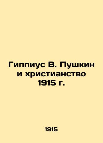 Hippius V. Pushkin and Christianity 1915 In Russian (ask us if in doubt)/Gippius V. Pushkin i khristianstvo 1915 g. - landofmagazines.com