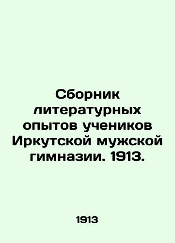 Compilation of Literary Experiences of Students of Irkutsk Men's Gymnasium. 1913. In Russian (ask us if in doubt)/Sbornik literaturnykh opytov uchenikov Irkutskoy muzhskoy gimnazii. 1913. - landofmagazines.com