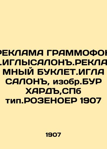 GRAMMOPHON.AGLYSALONY BUCKLET.AGLES OF SALON, invented by BURKHARD, SPb type. ROZENOER 1907 In Russian (ask us if in doubt)/REKLAMA GRAMMOFON.IGLYSALON.REKLAMNYY BUKLET.IGLA SALON, izobr.BURKhARD,SPb tip.ROZENOER 1907 - landofmagazines.com