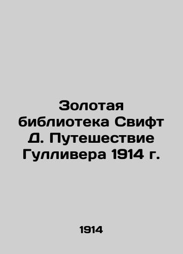 Swift D. Gulliver's Journey of 1914 In Russian (ask us if in doubt)/Zolotaya biblioteka Svift D. Puteshestvie Gullivera 1914 g. - landofmagazines.com