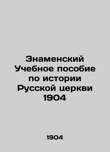 Textbook of the Sign on the History of the Russian Church 1904 In Russian (ask us if in doubt)/Znamenskiy Uchebnoe posobie po istorii Russkoy tserkvi 1904 - landofmagazines.com
