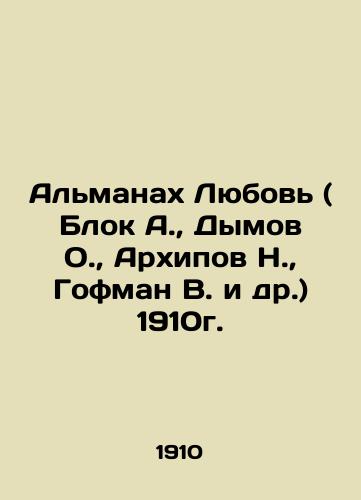 The Almanac of Love (Block A., Dymov O., Arkhipov N., Hoffman V., etc.) 1910. In Russian (ask us if in doubt)/Al'manakh Lyubov' ( Blok A., Dymov O., Arkhipov N., Gofman V. i dr.) 1910g. - landofmagazines.com