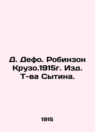 D. Defoe. Robinson Cruso.1915, T-v Sytin. In Russian (ask us if in doubt)/D. Defo. Robinzon Kruzo.1915g. Izd. T-va Sytina. - landofmagazines.com