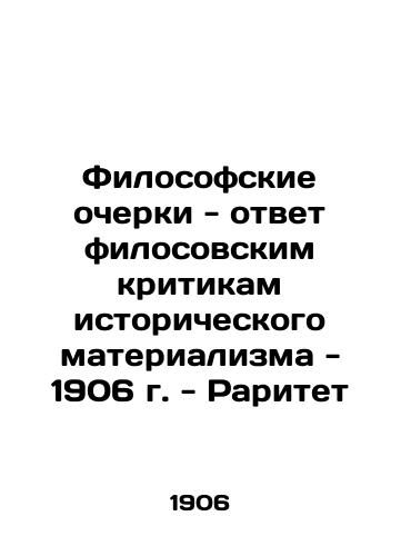 Philosophical Essays - Answer to Philosophical Critics of Historical Materialism - 1906 - Rarity In Russian (ask us if in doubt)/Filosofskie ocherki - otvet filosovskim kritikam istoricheskogo materializma - 1906 g. - Raritet - landofmagazines.com