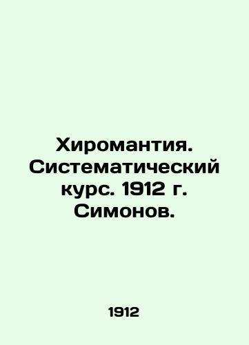 Chiromanticism. Systematic Course. 1912. Simonov. In Russian (ask us if in doubt)/Khiromantiya. Sistematicheskiy kurs. 1912 g. Simonov. - landofmagazines.com