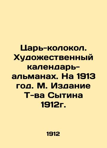 The King Bell. The Art Calendar-Almanac. 1913. M. Edition of T-v Sytin 1912. In Russian (ask us if in doubt)/Tsar'-kolokol. Khudozhestvennyy kalendar'-al'manakh. Na 1913 god. M. Izdanie T-va Sytina 1912g. - landofmagazines.com