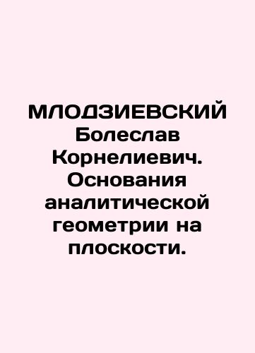 1889 Scientists Note Department of Physics and Mathematics B. Mlodzievsky On the Diversity of Many Dimensions In Russian (ask us if in doubt)/1889 Uchenye zapiski Otdel fiziko-matematicheskiy B. Mlodzievskiy O mnogoobrazii mnogikh izmereniy - landofmagazines.com