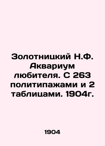 Zolotnitsky N.F. Amateur Aquarium. With 263 political pages and 2 tables. 1904. In Russian (ask us if in doubt)/Zolotnitskiy N.F. Akvarium lyubitelya. S 263 politipazhami i 2 tablitsami. 1904g. - landofmagazines.com