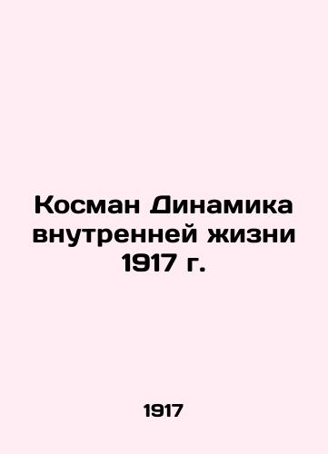 Kosman Dynamics of Inner Life 1917 In Russian (ask us if in doubt)/Kosman Dinamika vnutrenney zhizni 1917 g. - landofmagazines.com