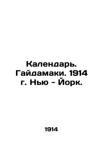 Calendar. Gaydamaki. 1914, New York. In Russian (ask us if in doubt)/Kalendar'. Gaydamaki. 1914 g. N'yu - York. - landofmagazines.com