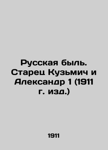 Russian Ex. The Elder Kuzmich and Alexander 1 (1911 edition) In Russian (ask us if in doubt)/Russkaya byl'. Starets Kuz'mich i Aleksandr 1 (1911 g. izd.) - landofmagazines.com