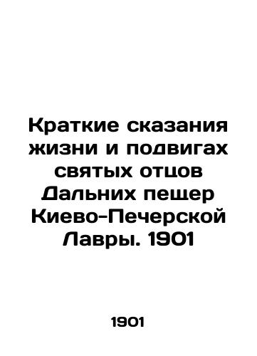 Brief Tales of the Life and Feats of the Holy Fathers of the Far Caves of the Kyiv-Pechersk Lavra. 1901 In Russian (ask us if in doubt)/Kratkie skazaniya zhizni i podvigakh svyatykh ottsov Dal'nikh peshcher Kievo-Pecherskoy Lavry. 1901 - landofmagazines.com