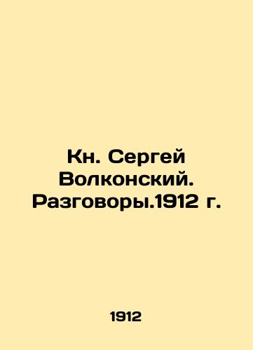 Book by Sergei Volkonsky. Conversations. 1912. In Russian (ask us if in doubt)/Kn. Sergey Volkonskiy. Razgovory.1912 g. - landofmagazines.com