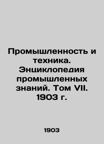 Industry and Technology. Encyclopedia of Industrial Knowledge. Volume VII, 1903. In Russian (ask us if in doubt)/Promyshlennost' i tekhnika. Entsiklopediya promyshlennykh znaniy. Tom VII. 1903 g. - landofmagazines.com