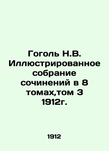 Gogol N.V. Illustrated collection of works in 8 volumes, volume 3, 1912. In Russian (ask us if in doubt)/Gogol' N.V. Illyustrirovannoe sobranie sochineniy v 8 tomakh,tom 3 1912g. - landofmagazines.com