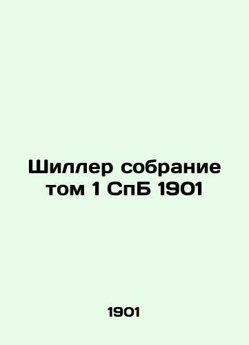 Shiller Collection Volume 1 1901 In Russian (ask us if in doubt)/Shiller sobranie tom 1 SpB 1901 - landofmagazines.com