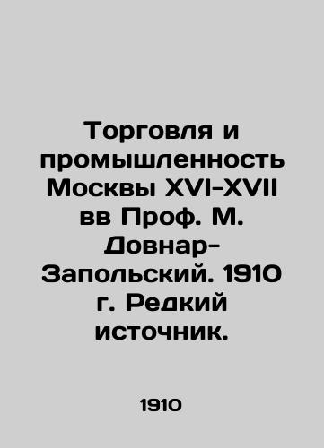 Trade and Industry in Moscow in the 16th-17th Centuries by Prof. M. Dovnar-Zapolsky. 1910. Rare Source. In Russian (ask us if in doubt)/Torgovlya i promyshlennost' Moskvy XVI-XVII vv Prof. M. Dovnar-Zapol'skiy. 1910 g. Redkiy istochnik. - landofmagazines.com