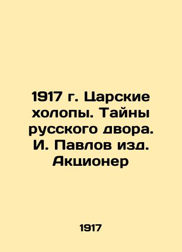 1917 Tsarskie kholopy. Secrets of the Russian Court. I. Pavlov ed. Shareholder In Russian (ask us if in doubt)/1917 g. Tsarskie kholopy. Tayny russkogo dvora. I. Pavlov izd. Aktsioner - landofmagazines.com