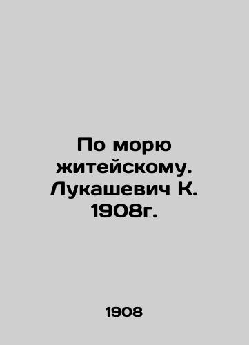 By the Sea of Life. Lukashevich K. 1908. In Russian (ask us if in doubt)/Po moryu zhiteyskomu. Lukashevich K. 1908g. - landofmagazines.com