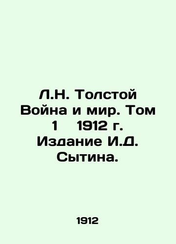 L.N. Tolstoy's War and Peace. Volume 1, 1912, Edition by I.D. Sytin. In Russian (ask us if in doubt)/L.N. Tolstoy  Voyna i mir. Tom 1  1912 g. Izdanie I.D. Sytina. - landofmagazines.com