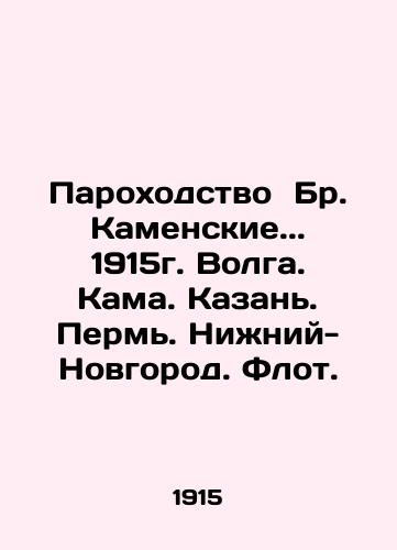 Shipping Company Kamenskoye.. 1915. Volga. Kama. Kazan. Perm. Nizhny Novgorod. Fleet. In Russian (ask us if in doubt)/Parokhodstvo Br. Kamenskie.. 1915g. Volga. Kama. Kazan'. Perm'. Nizhniy-Novgorod. Flot. - landofmagazines.com