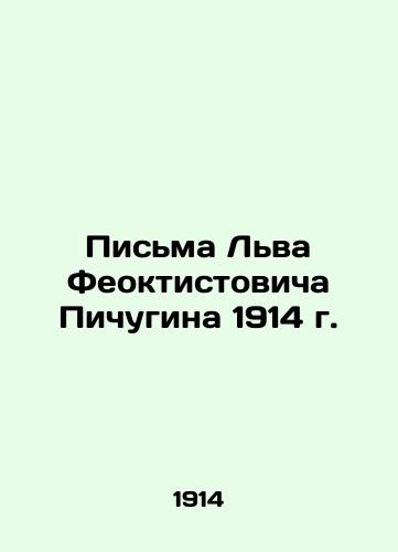 Letters from Lev Feoktistovich Pichugin of 1914 In Russian (ask us if in doubt)/Pis'ma L'va Feoktistovicha Pichugina 1914 g. - landofmagazines.com