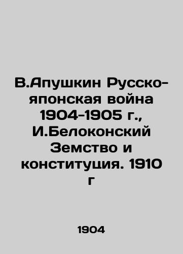 V.Apushkin Russo-Japanese War of 1904-1905, I.Belokonsky Zemstvo and Constitution. 1910 In Russian (ask us if in doubt)/V.Apushkin Russko-yaponskaya voyna 1904-1905 g., I.Belokonskiy Zemstvo i konstitutsiya. 1910 g - landofmagazines.com