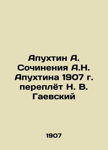 Apukhtin A. Writing by A.N. Apukhtin in 1907, bound by N. V. Gaevsky In Russian (ask us if in doubt)/Apukhtin A. Sochineniya A.N. Apukhtina 1907 g. pereplyot N. V. Gaevskiy - landofmagazines.com