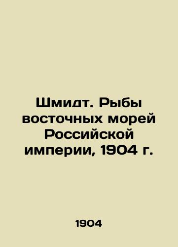 Schmidt. Fish of the Eastern Seas of the Russian Empire, 1904 In Russian (ask us if in doubt)/Shmidt. Ryby vostochnykh morey Rossiyskoy imperii, 1904 g. - landofmagazines.com