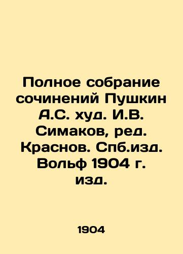 The Complete Collection of Works by Pushkin A.S. Khud. I. V. Simakov, ed. Krasnov In Russian (ask us if in doubt)/Polnoe sobranie sochineniy Pushkin A.S. khud. I.V. Simakov, red. Krasnov. Spb.izd. Vol'f 1904 g. izd. - landofmagazines.com