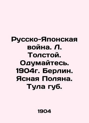 The Russo-Japanese War. L. Tolstoy. Think about it. 1904 Berlin. Yasnaya Polyana. Tula lips. In Russian (ask us if in doubt)/Russko-Yaponskaya voyna. L. Tolstoy. Odumaytes'. 1904g. Berlin. Yasnaya Polyana. Tula gub. - landofmagazines.com