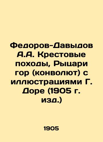 Fedorov-Davydov A.A. Crusades, Knights of the Mountains (Convolutee) with illustrations by G. Dore (1905 edition) In Russian (ask us if in doubt)/Fedorov-Davydov A.A. Krestovye pokhody, Rytsari gor (konvolyut) s illyustratsiyami G. Dore (1905 g. izd.) - landofmagazines.com