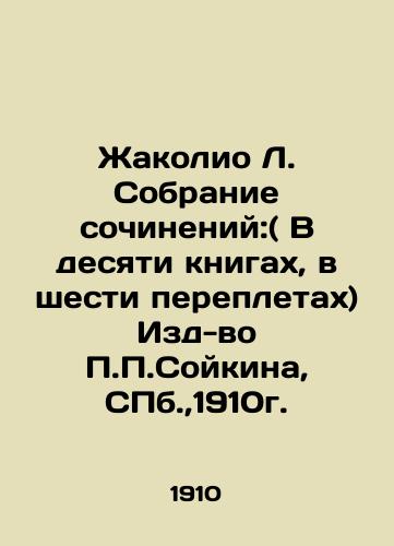 Jacolio L. A collection of essays: (In ten books, in six bindings) Publishing House of P.P. Soikin, St. Petersburg, 1910. In Russian (ask us if in doubt)/Zhakolio L. Sobranie sochineniy:( V desyati knigakh, v shesti perepletakh) Izd-vo P.P.Soykina, SPb.,1910g. - landofmagazines.com