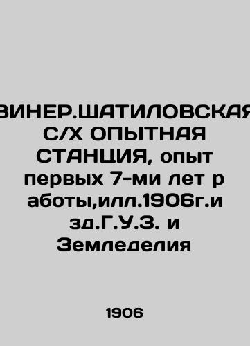 WINER.SHATILOV S / X EXPERIENCE STANCE, the experience of the first 7 years of operation, Ill.1906y. of G.U.Z. and Agriculture In Russian (ask us if in doubt)/VINER.ShATILOVSKAYa S/Kh OPYTNAYa STANTsIYa, opyt pervykh 7-mi let raboty,ill.1906g.izd.G.U.Z. i Zemledeliya - landofmagazines.com