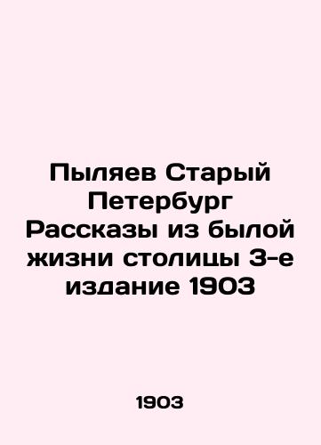 Pylyaev Old Petersburg Stories from the former life of the capital, 3rd edition 1903 In Russian (ask us if in doubt)/Pylyaev Staryy Peterburg Rasskazy iz byloy zhizni stolitsy 3-e izdanie 1903 - landofmagazines.com