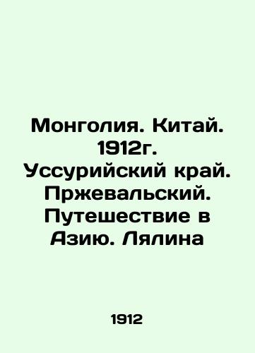 Mongolia. China. 1912. Ussuri Krai. Przheval. Journey to Asia. Lyalina In Russian (ask us if in doubt)/Mongoliya. Kitay. 1912g. Ussuriyskiy kray. Przheval'skiy. Puteshestvie v Aziyu. Lyalina - landofmagazines.com