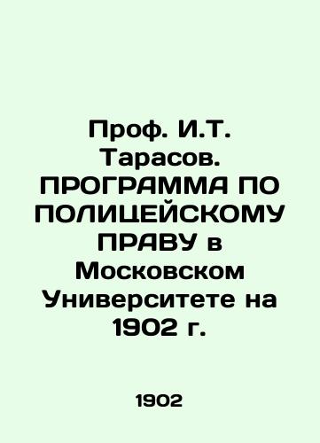 Prof. I.T. Tarasov. PROGRAMME ON POLICE LAW at Moscow University for 1902 In Russian (ask us if in doubt)/Prof. I.T. Tarasov. PROGRAMMA PO POLITsEYSKOMU PRAVU v Moskovskom Universitete na 1902 g. - landofmagazines.com