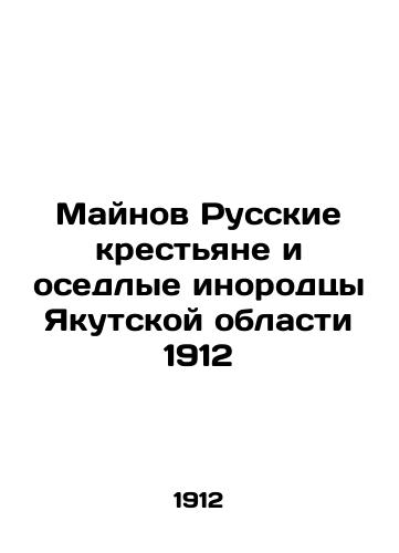 Mainov Russian Peasants and Sedentary Foreigners of Yakutsk Oblast 1912 In Russian (ask us if in doubt)/Maynov Russkie krest'yane i osedlye inorodtsy Yakutskoy oblasti 1912 - landofmagazines.com