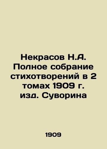 Nekrasov N.A. Complete collection of poems in 2 volumes of 1909 edited by Suvorin In Russian (ask us if in doubt)/Nekrasov N.A. Polnoe sobranie stikhotvoreniy v 2 tomakh 1909 g. izd. Suvorina - landofmagazines.com