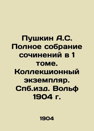 Pushkin A.S. Complete collection of essays in 1 Volume. Collection copy. Volume Volume Volume Volume 1904. In Russian (ask us if in doubt)/Pushkin A.S. Polnoe sobranie sochineniy v 1 tome. Kollektsionnyy ekzemplyar. Spb.izd. Vol'f 1904 g. - landofmagazines.com
