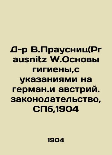 Dr. W. Prausnitz W.Basics of Hygiene, with references to German and Austrian legislation, St. Petersburg, 1904 In Russian (ask us if in doubt)/D-r V.Prausnits(Prausnitz W.Osnovy gigieny,s ukazaniyami na german.i avstriy.zakonodatel'stvo,SPb,1904 - landofmagazines.com