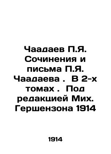 P.Ya. Chaadaev Writing and Letters by P.Ya. Chaadaev. In 2 Volumes. Edited by Mikh Gershenson 1914 In Russian (ask us if in doubt)/Chaadaev P.Ya. Sochineniya i pis'ma P.Ya. Chaadaeva. V 2-kh tomakh. Pod redaktsiey Mikh. Gershenzona 1914 - landofmagazines.com