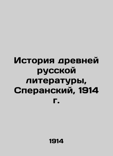 History of Ancient Russian Literature, Speransky In Russian (ask us if in doubt)/Istoriya drevney russkoy literatury, Speranskiy g. - landofmagazines.com