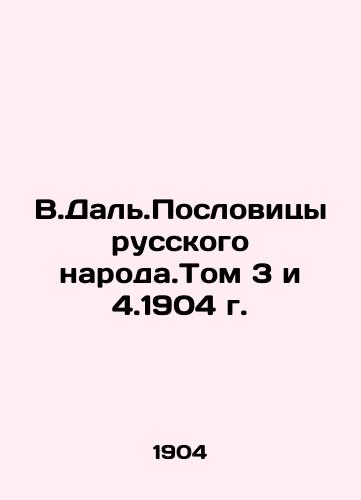 V.Dal.Proverbs of the Russian people. Volume 3 and 4.1904. In Russian (ask us if in doubt)/V.Dal'.Poslovitsy russkogo naroda.Tom 3 i 4.1904 g. - landofmagazines.com