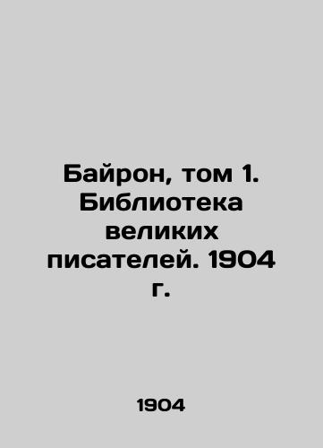 Byron, Volume 1. Library of Great Writers. 1904. In Russian (ask us if in doubt)/Bayron, tom 1. Biblioteka velikikh pisateley. 1904 g. - landofmagazines.com