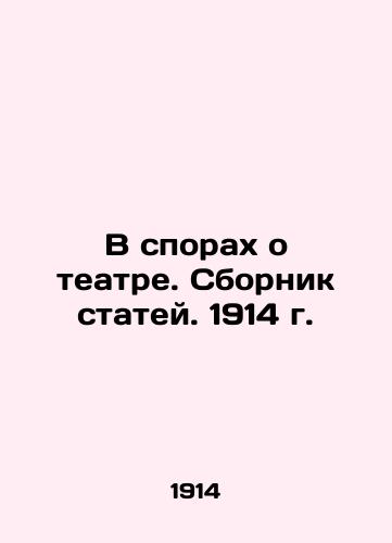 In the Disputes About Theatre. Collection of Articles. 1914. In Russian (ask us if in doubt)/V sporakh o teatre. Sbornik statey. 1914 g. - landofmagazines.com