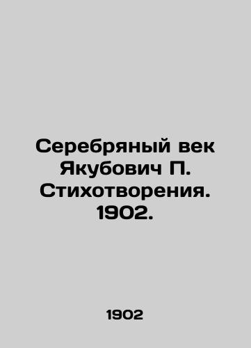 The Silver Age of Yakubovich P. Poems. 1902. In Russian (ask us if in doubt)/Serebryanyy vek Yakubovich P. Stikhotvoreniya. 1902. - landofmagazines.com