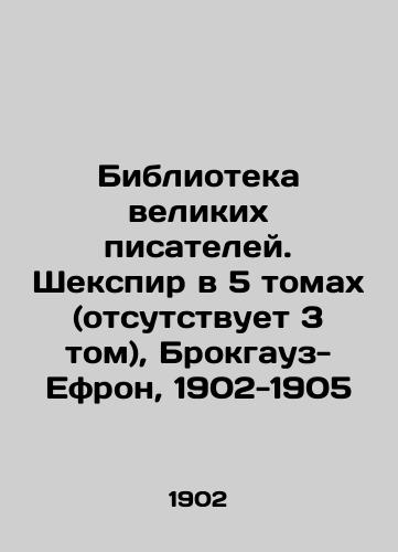 Library of Great Writers. Shakespeare in 5 Volumes (missing Volume 3), Brockhaus-Ephron, 1902-1905 In Russian (ask us if in doubt)/Biblioteka velikikh pisateley. Shekspir v 5 tomakh (otsutstvuet 3 tom), Brokgauz-Efron, 1902-1905 - landofmagazines.com